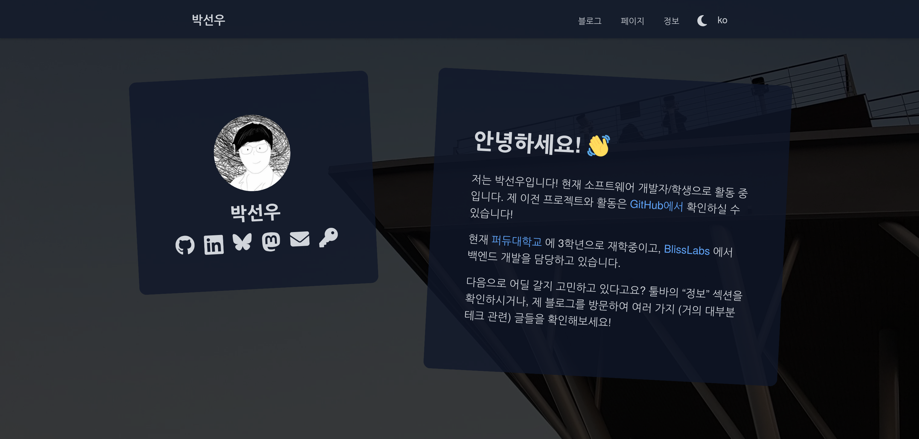 새 홈페이지 (다크 모드)