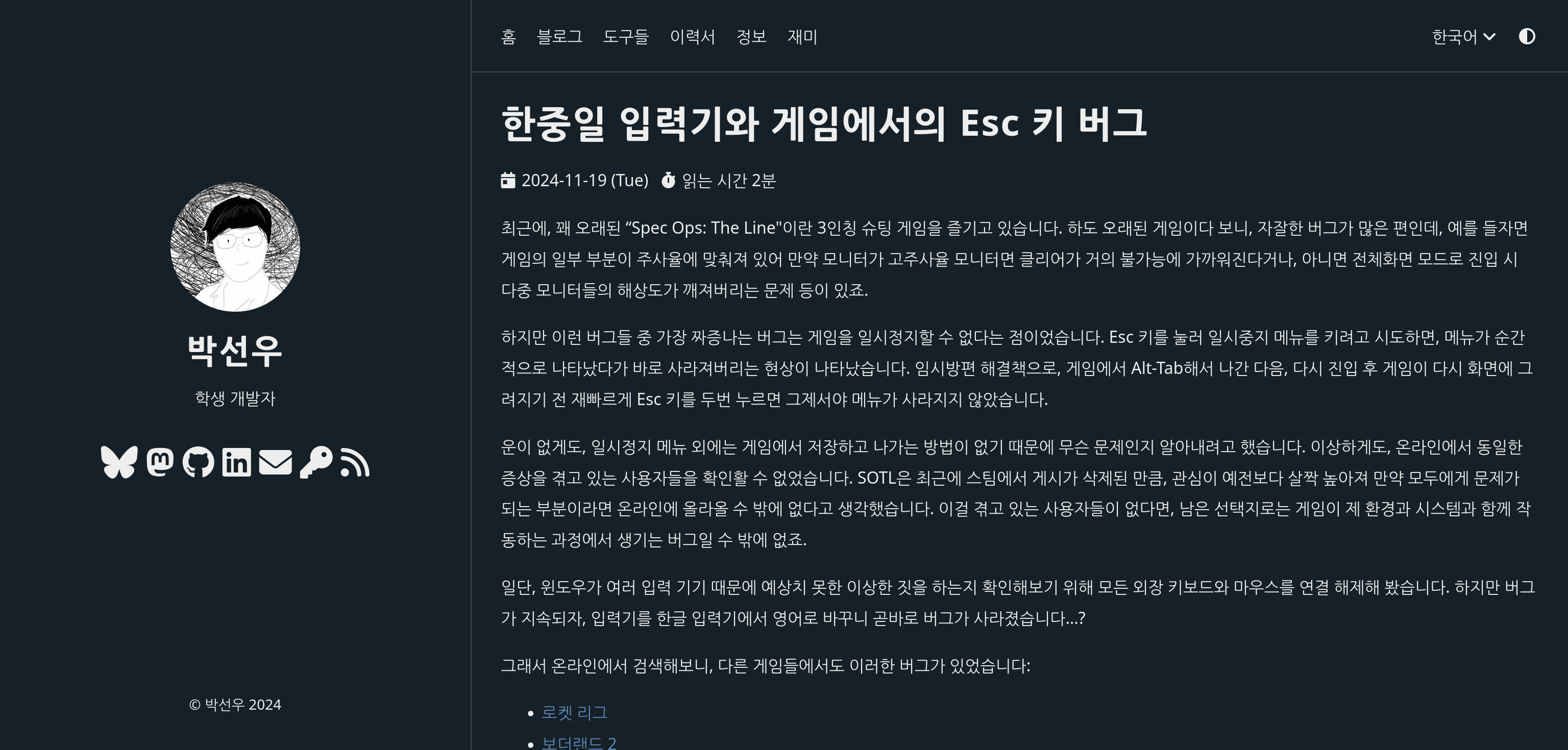 이전 블로그 글 예시 (다크 모드)