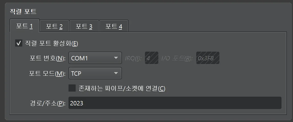 VirtualBox 직렬 포트 설정값