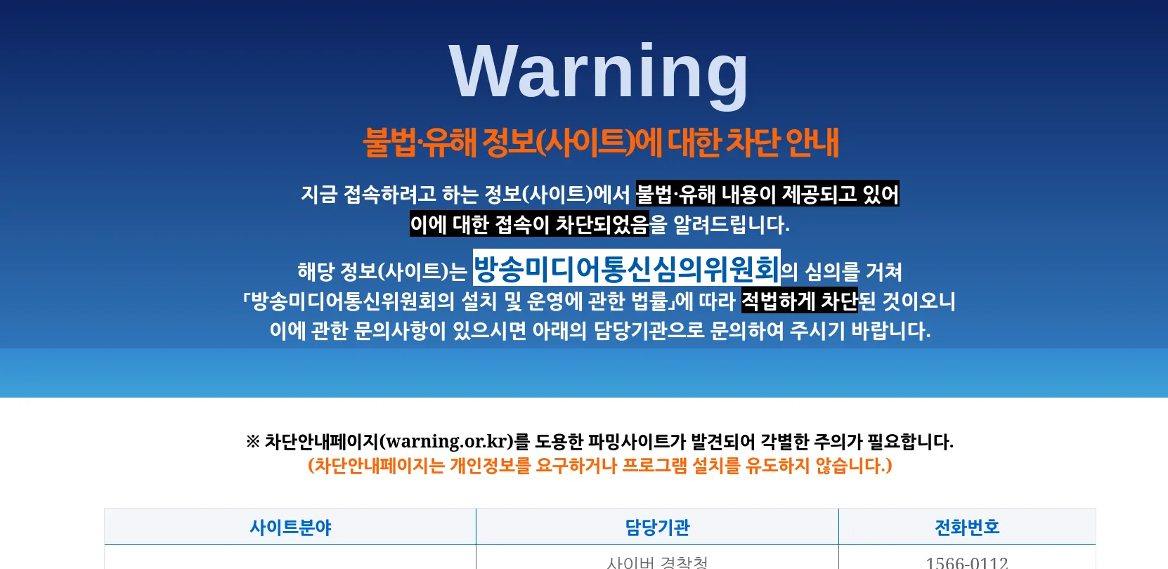 warning-page